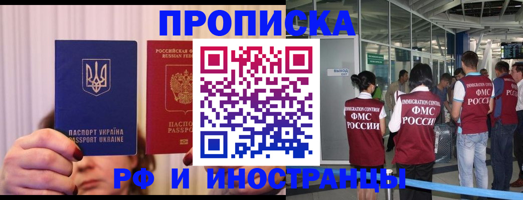 временная регистрация для всех в Черноголовке