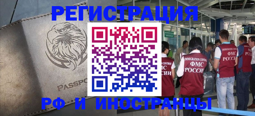 временная регистрация 2025 в Черноголовке