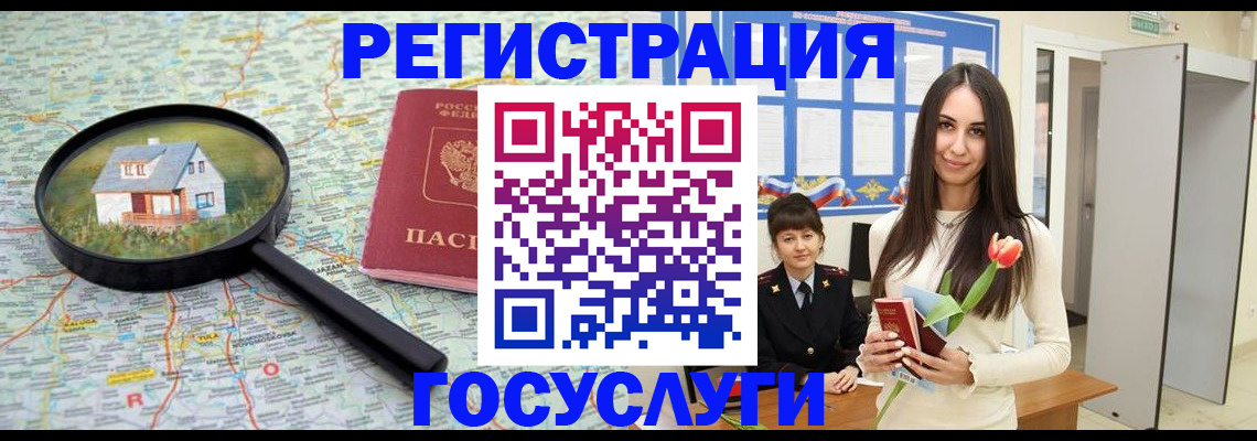 прописка для кредита в Черноголовке